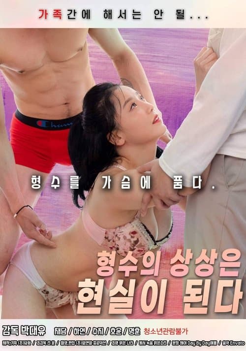 Sister-in-law's Imagination Becomes a Reality poster