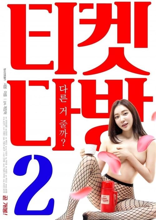 Ticket Coffee Shop 2 poster