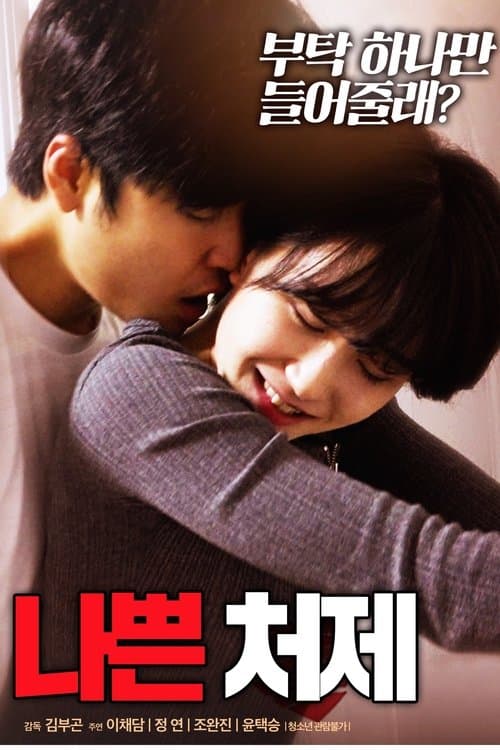 Bad Sister-in-law poster