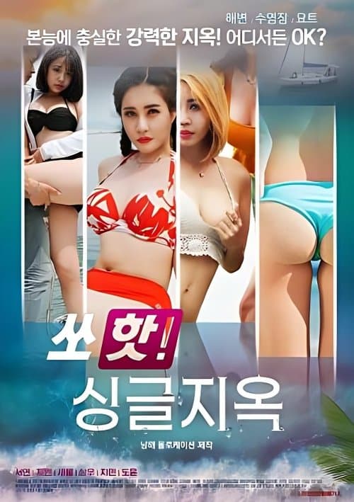 So Hot Single Hell poster